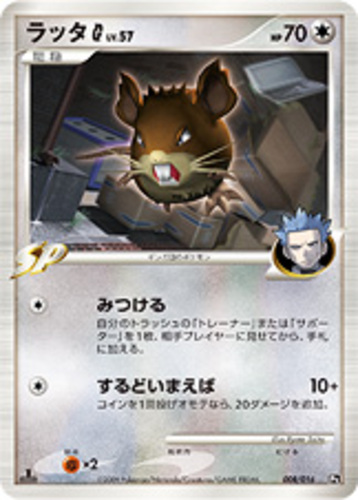 ラッタSP