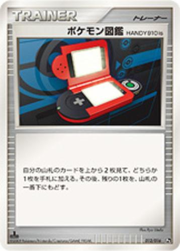 ポケモン図鑑