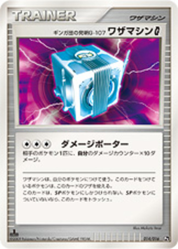 ワザマシンG