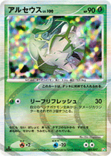 アルセウス