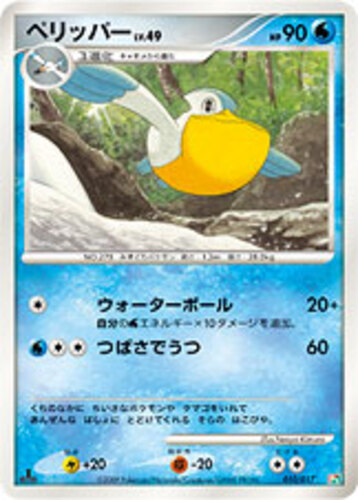 ぺリッパー