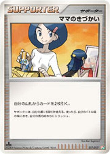 ママのきづかい