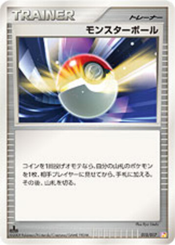 モンスターボール