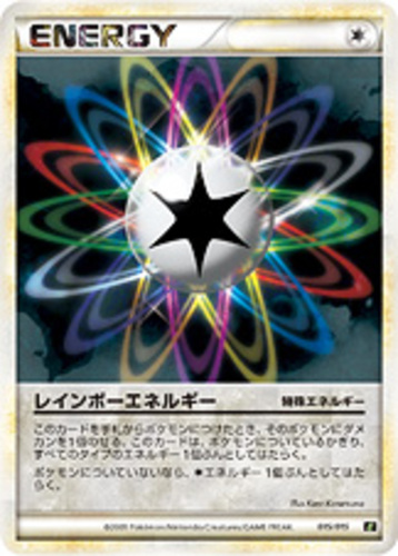 レインボーエネルギー