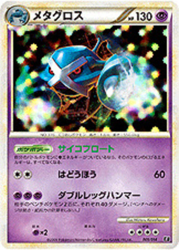 メタグロス