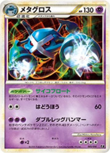メタグロス