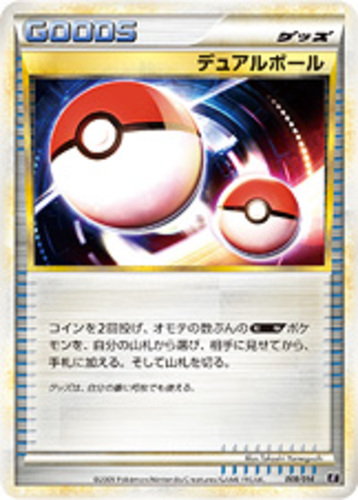 デュアルボール