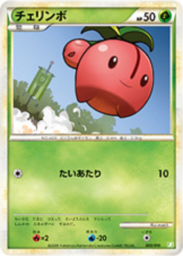 チェリンボ