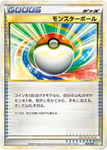 モンスターボール