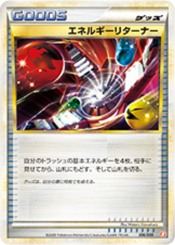 エネルギーリターナー