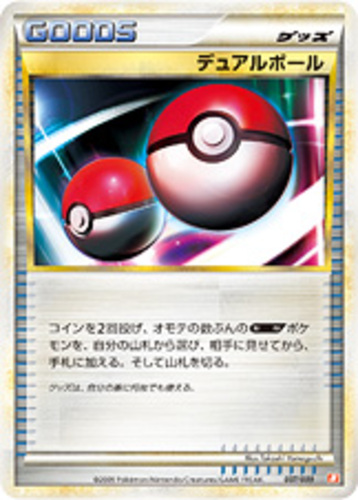 デュアルボール