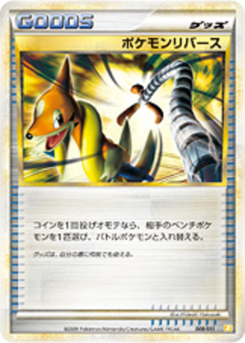 ポケモンリバース