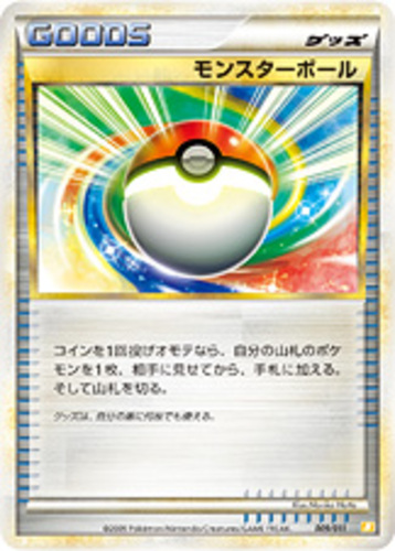 モンスターボール