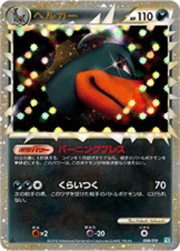 ヘルガー