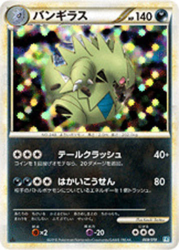 バンギラス