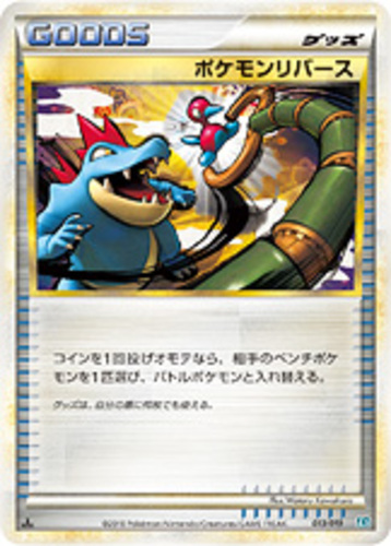 ポケモンリバース
