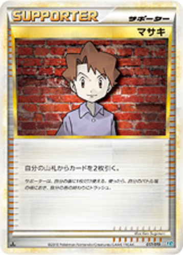 マサキ