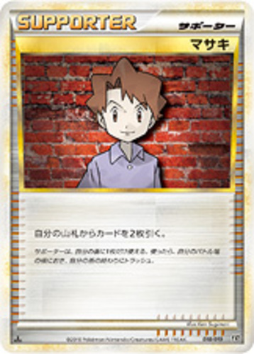 マサキ