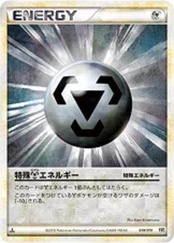 特殊鋼エネルギー