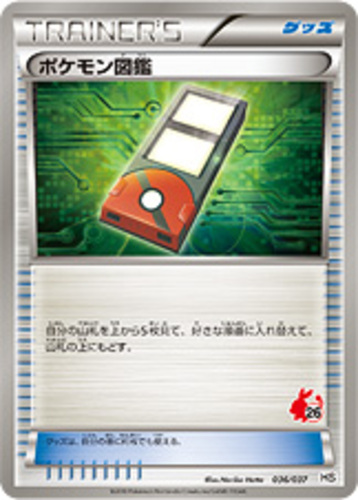 ポケモン図鑑