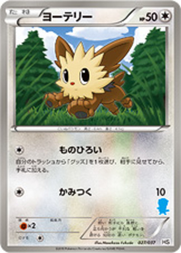 ヨーテリー