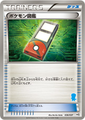 ポケモン図鑑
