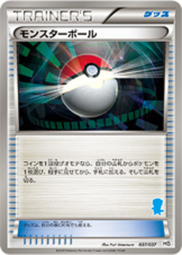 モンスターボール
