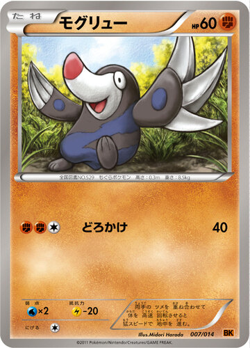 モグリュー
