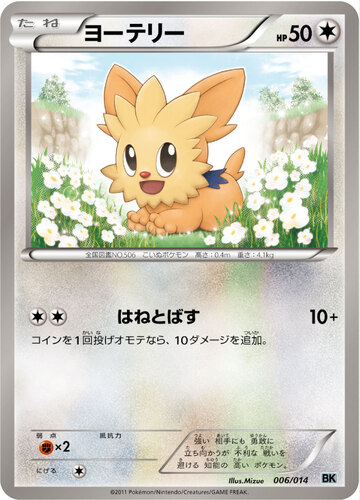 ヨーテリー