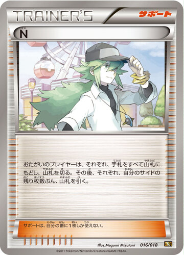 プラズマ団 N