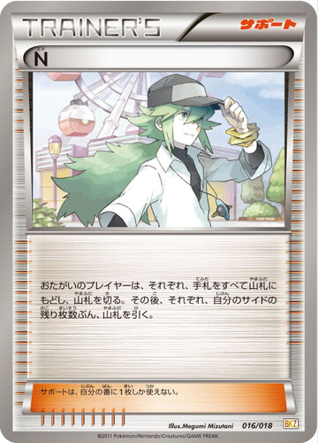 プラズマ団 N