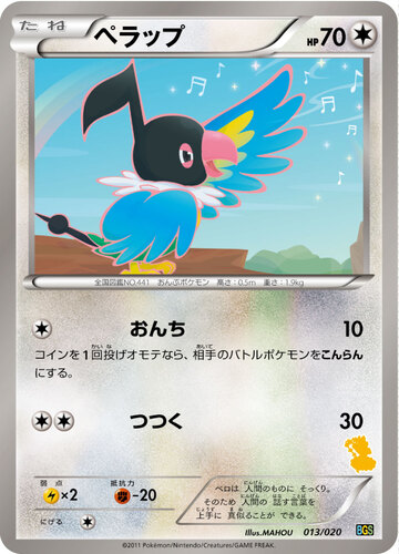 ぺラップ
