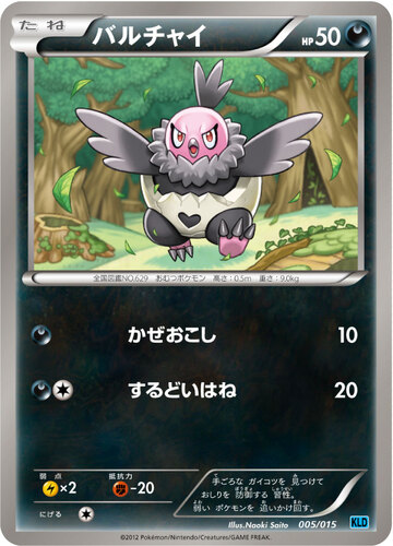 バルチャイ