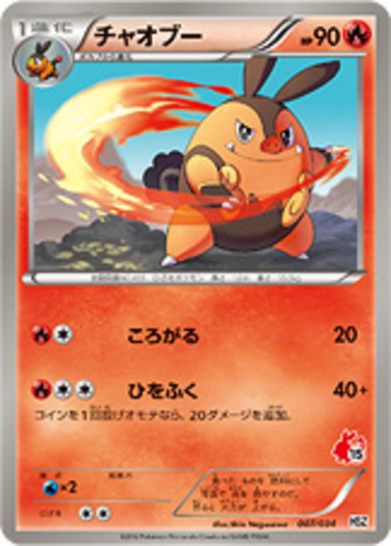 チャオブー
