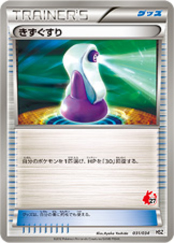 きずぐすり