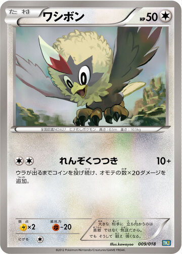 ワシボン