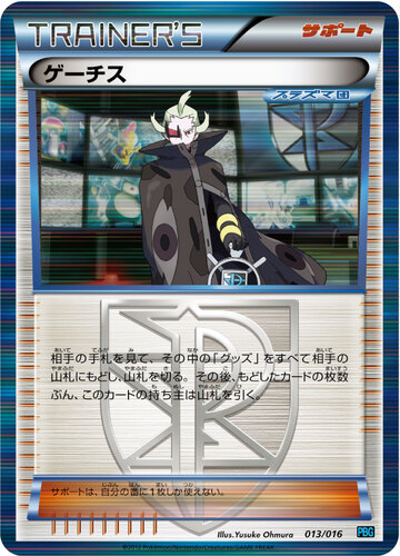 ゲーチス