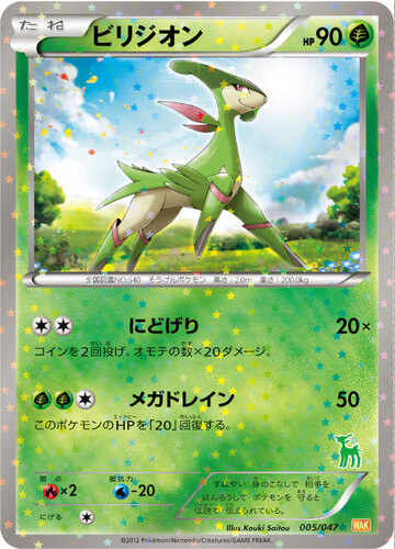 ビリジオン