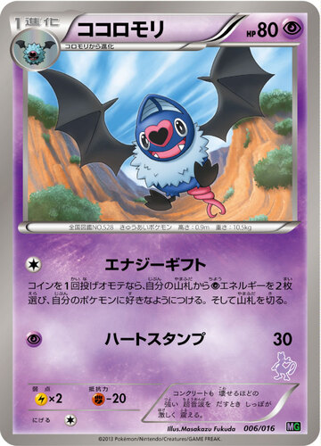ココロモリ