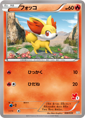 フォッコ