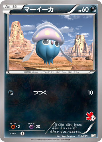 マーイーカ