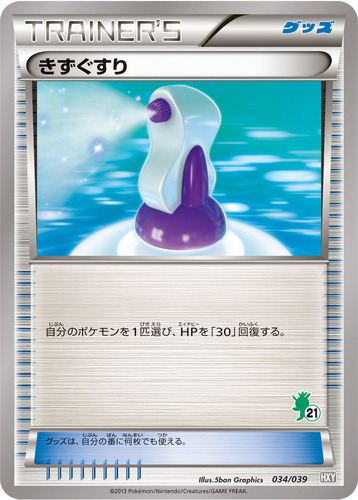 きずぐすり