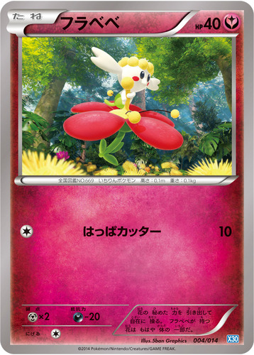 フラべべ