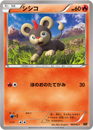 シシコ