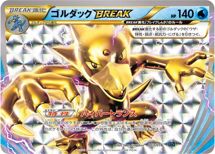 ゴルダック BREAK