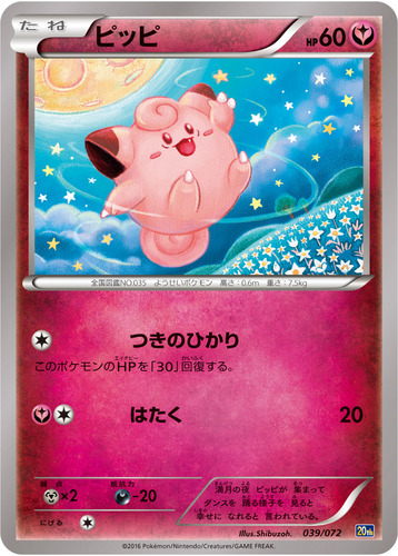 ピッピ