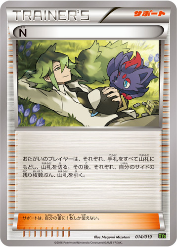 プラズマ団 N
