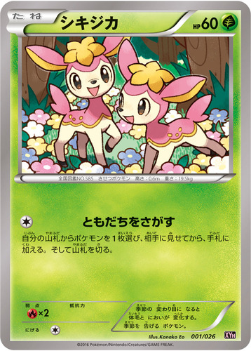 シキジカ