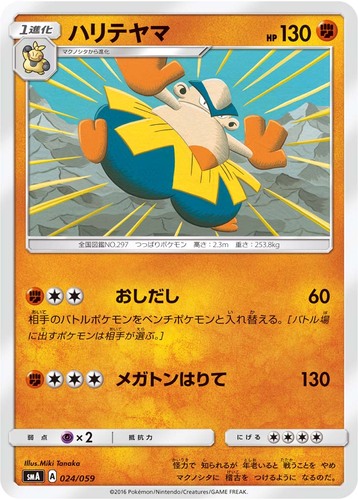 ハリテヤマ