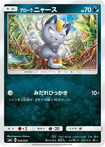 ガラルニャース